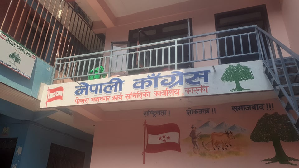 चितवन कांग्रेसकै शैलीमा पोखराका नेता–कार्यकर्ता, वडा सभापतिलाई छलफलमा बोलाइयो